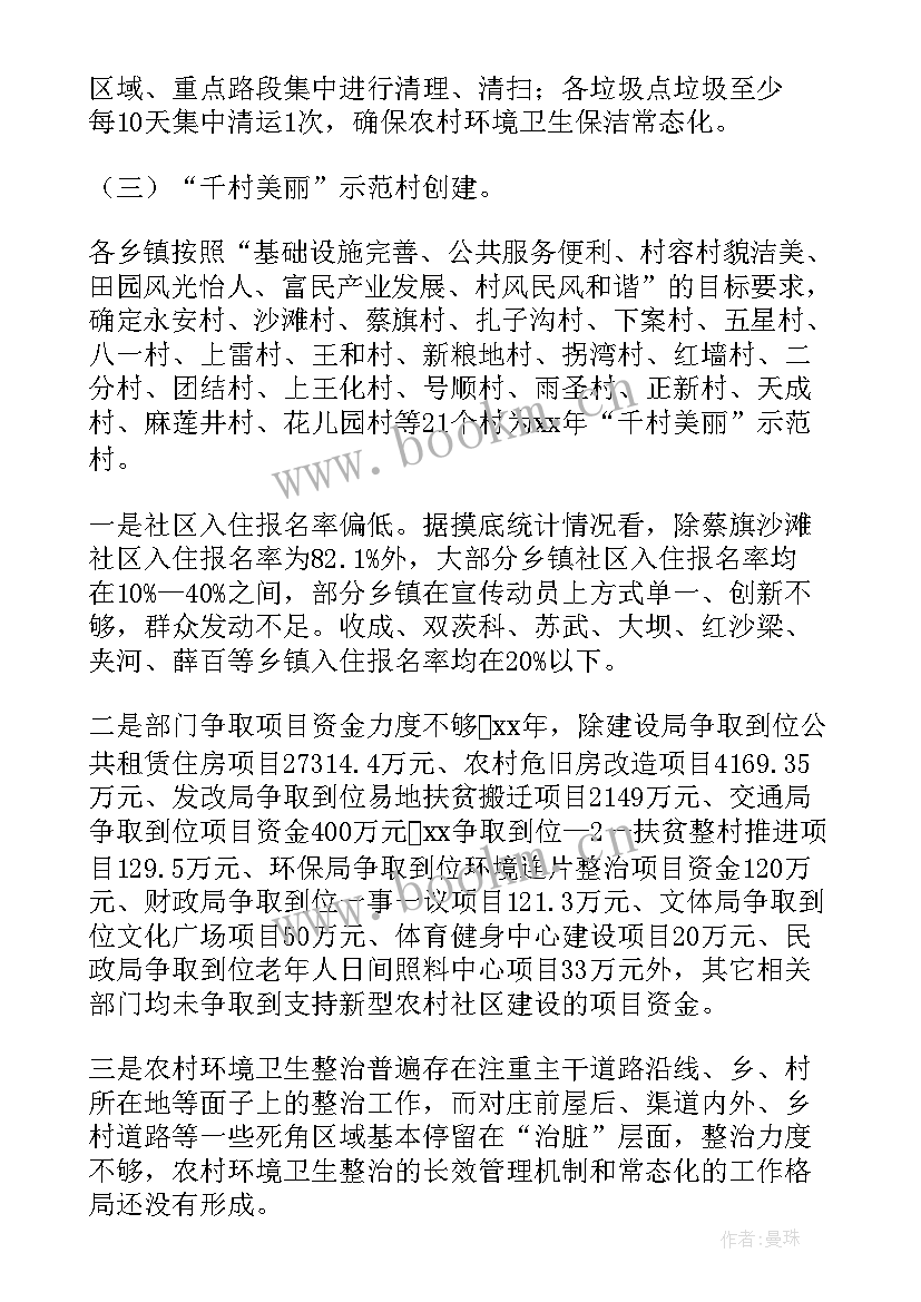 市农村人居环境整治情况调研报告(通用5篇)