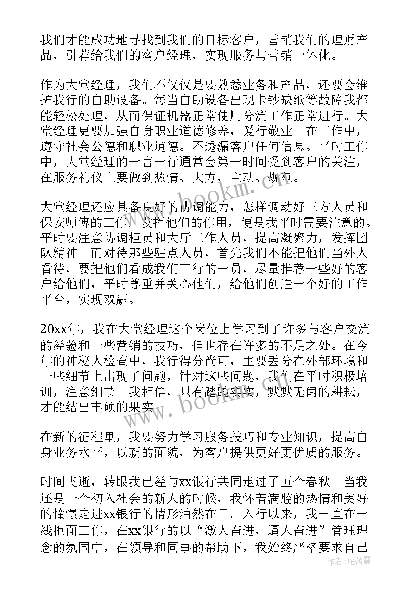 理财经理年度工作总结 银行理财经理年度工作总结(大全5篇)