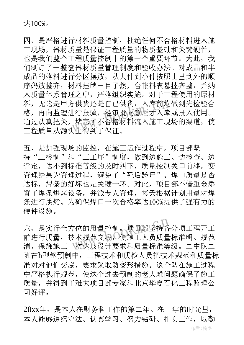 2023年财务个人工作总结报告(优质5篇)