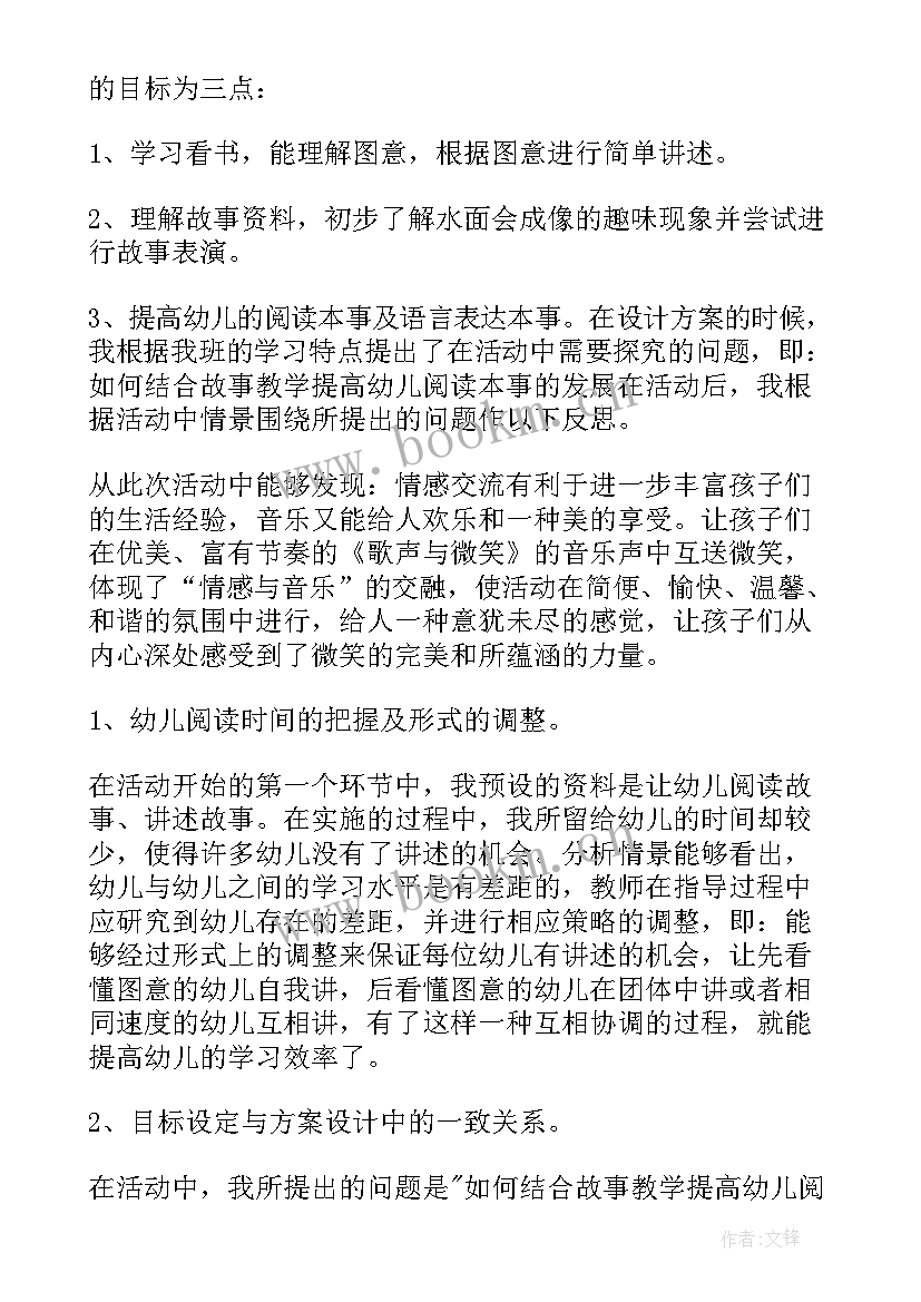 最新幼儿园教育教学反思中班 幼儿园中班教育反思(优秀5篇)