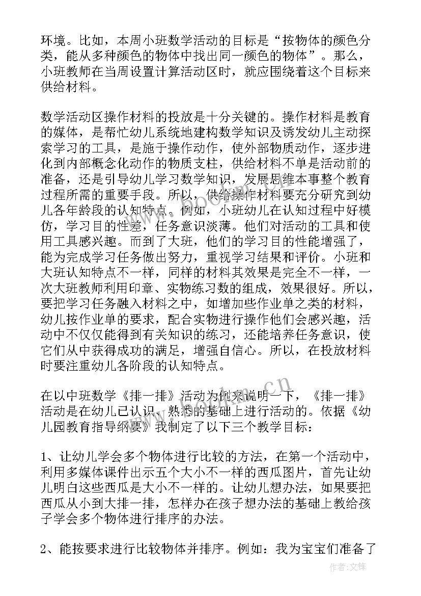 最新幼儿园教育教学反思中班 幼儿园中班教育反思(优秀5篇)