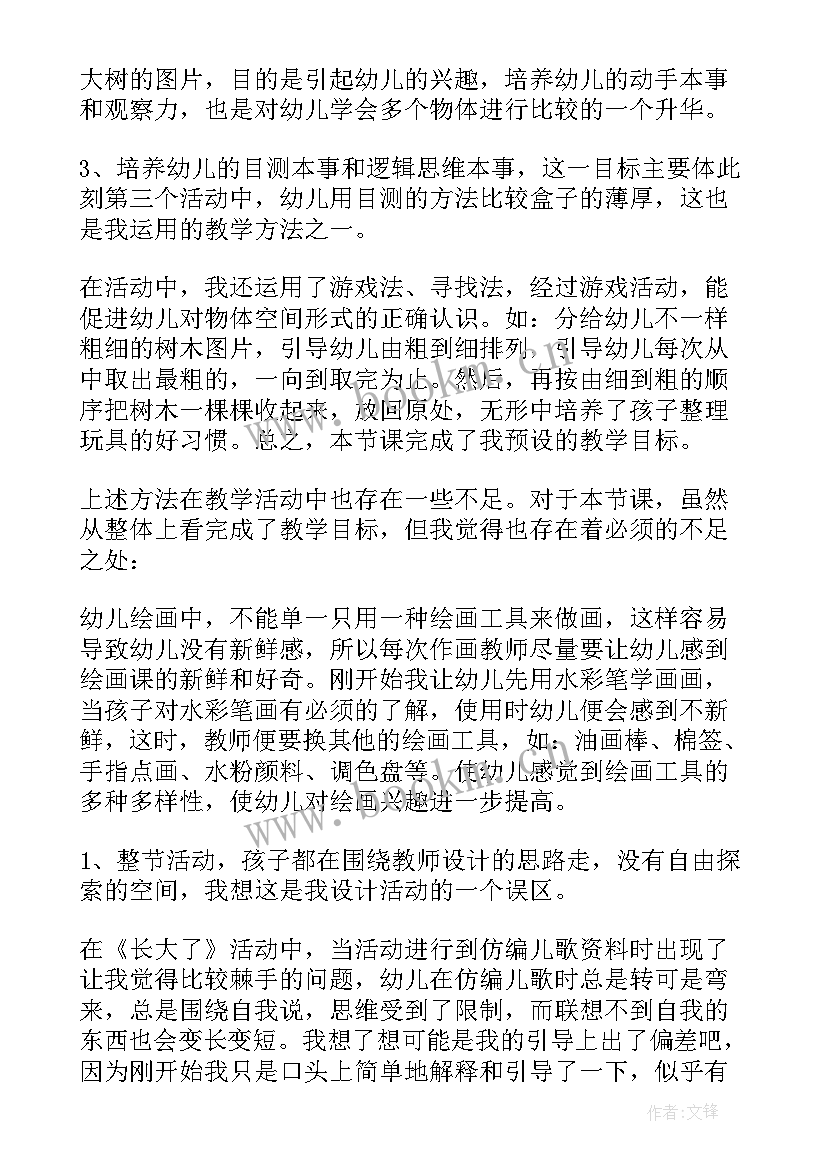 最新幼儿园教育教学反思中班 幼儿园中班教育反思(优秀5篇)