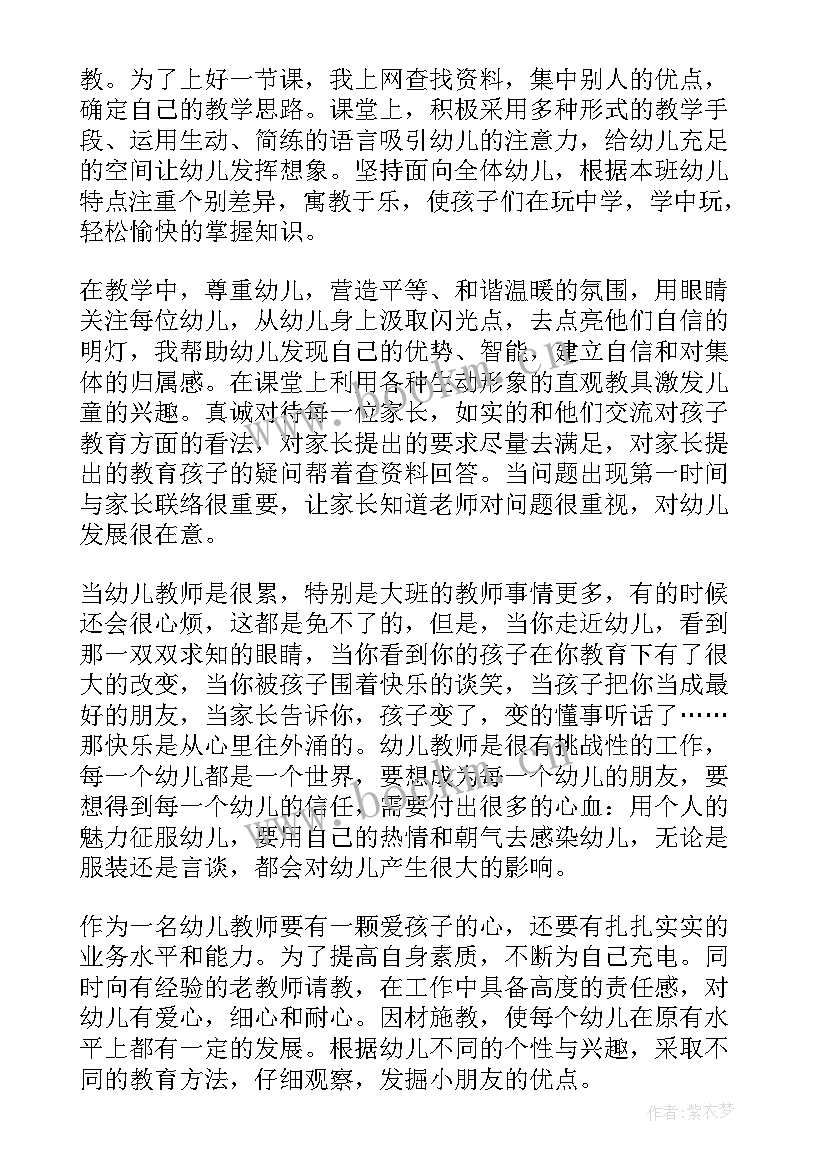 最新大班配班老师个人工作总结下半学期 大班教师个人工作总结(优秀5篇)