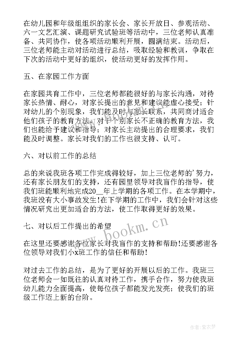 最新大班配班老师个人工作总结下半学期 大班教师个人工作总结(优秀5篇)