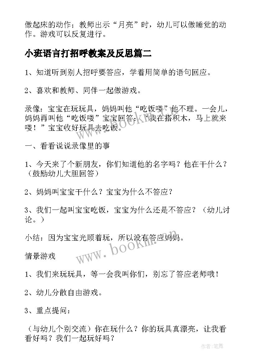 小班语言打招呼教案及反思(精选5篇)