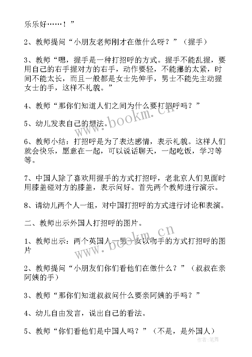 小班语言打招呼教案及反思(精选5篇)