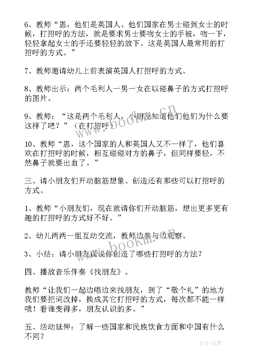 小班语言打招呼教案及反思(精选5篇)