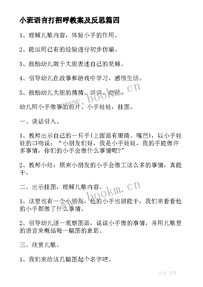 小班语言打招呼教案及反思(精选5篇)