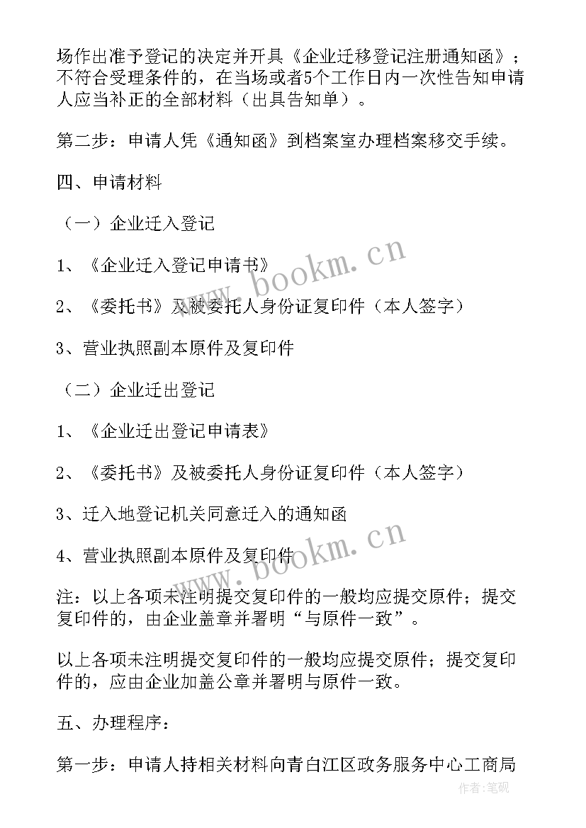 2023年设立登记申请书复印件 公司设立登记申请书精彩(模板5篇)