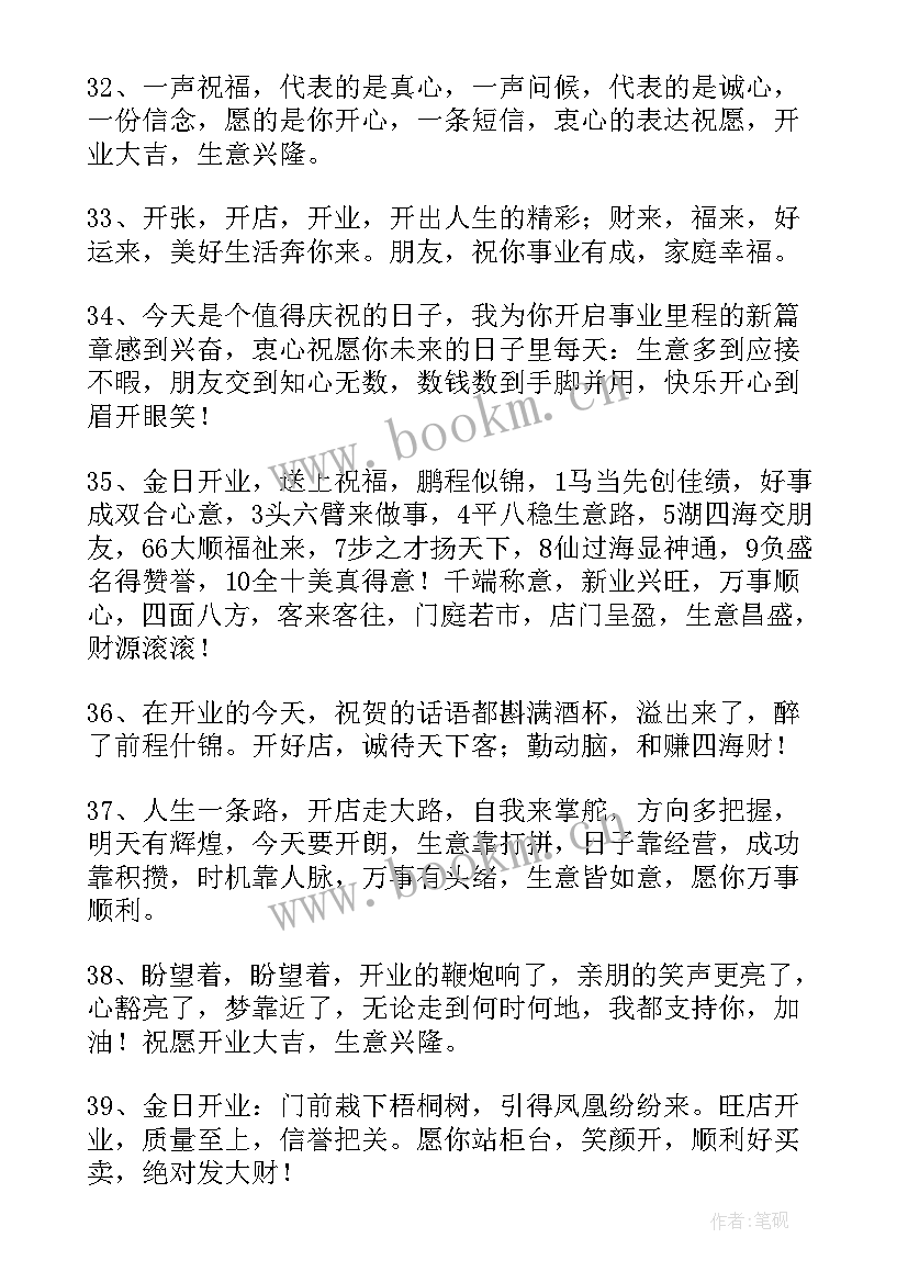 恭喜店铺开业大吉祝福语 恭喜店铺开业的祝福语(模板5篇)