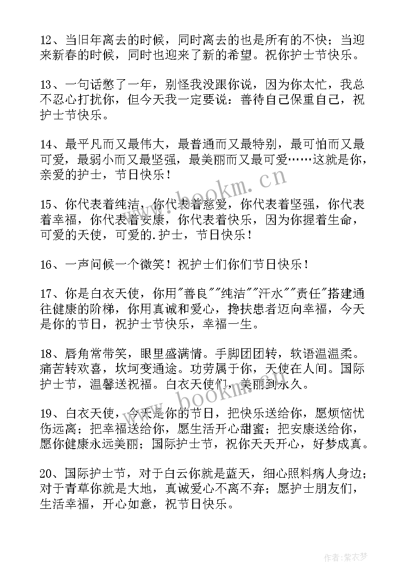 最新护士节贺卡祝福语诗句(大全5篇)