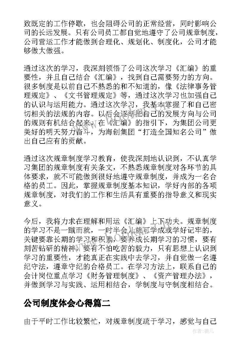 2023年公司制度体会心得 学习公司制度心得体会(精选5篇)