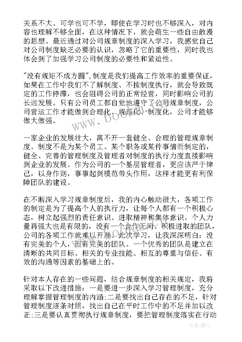 2023年公司制度体会心得 学习公司制度心得体会(精选5篇)