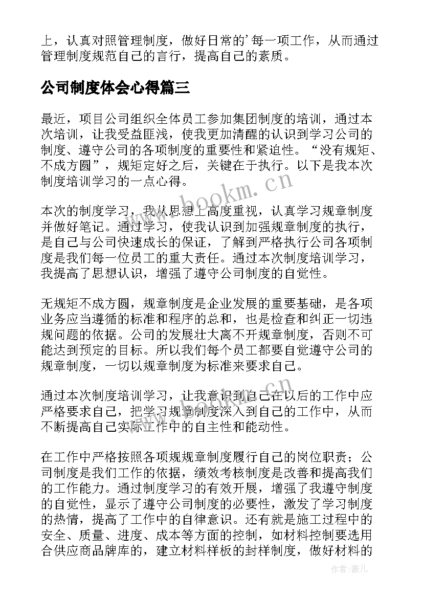 2023年公司制度体会心得 学习公司制度心得体会(精选5篇)