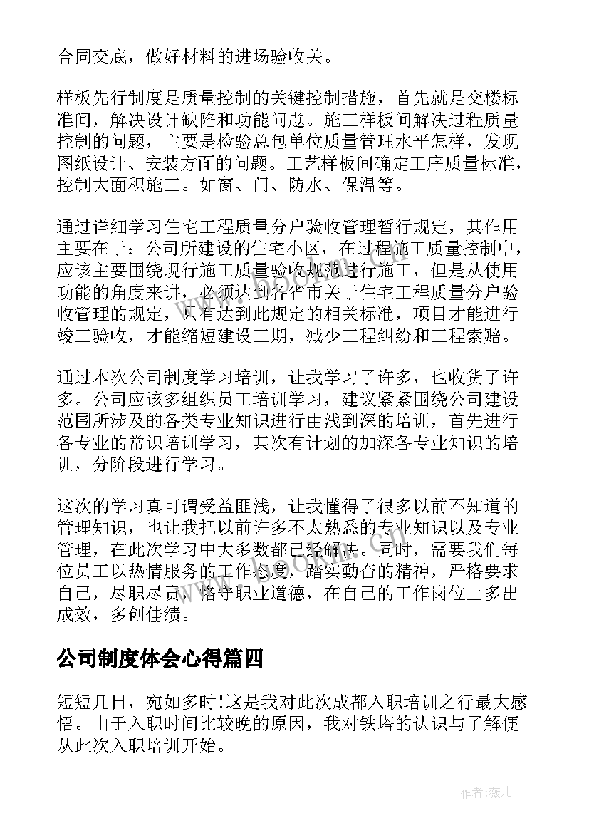 2023年公司制度体会心得 学习公司制度心得体会(精选5篇)