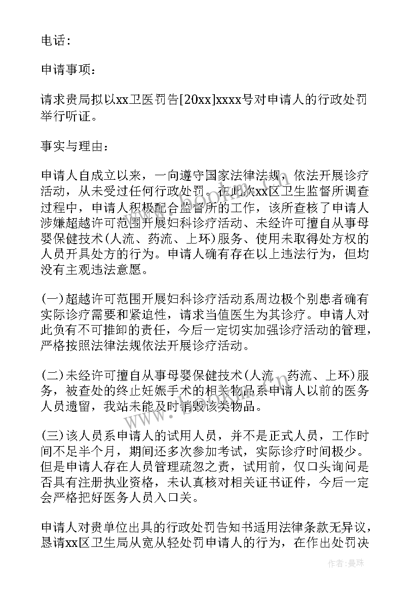 2023年减免行政处罚申请书文库 行政处罚申请书(大全10篇)