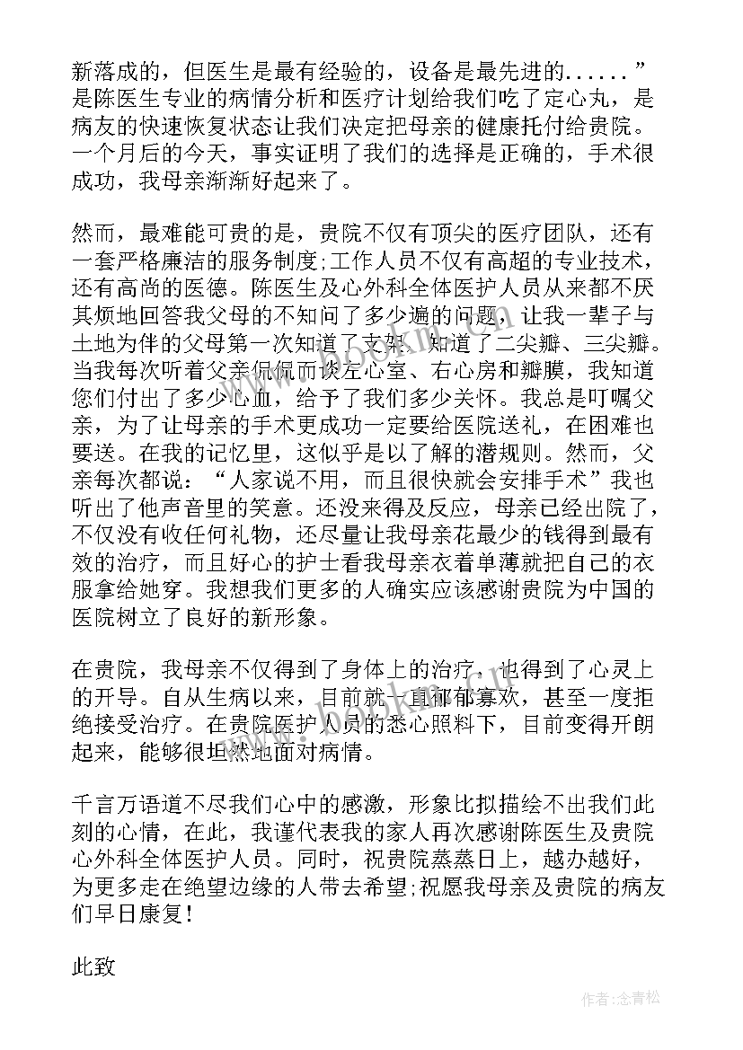 最新中文感谢信 中文的感谢信(优质5篇)