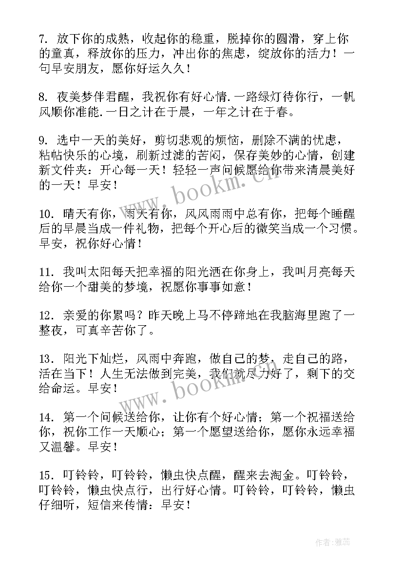 最新早安温馨问候短信总汇(实用9篇)