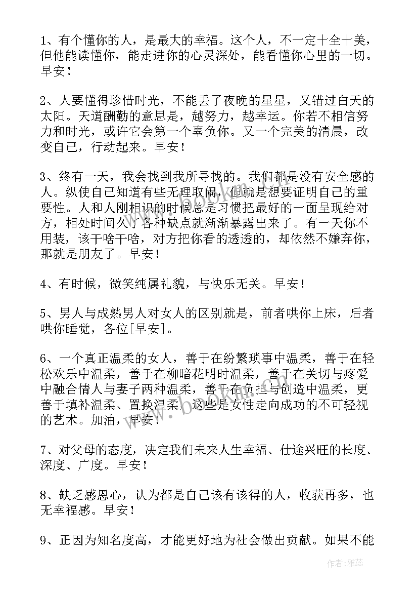 最新早安温馨问候短信总汇(实用9篇)