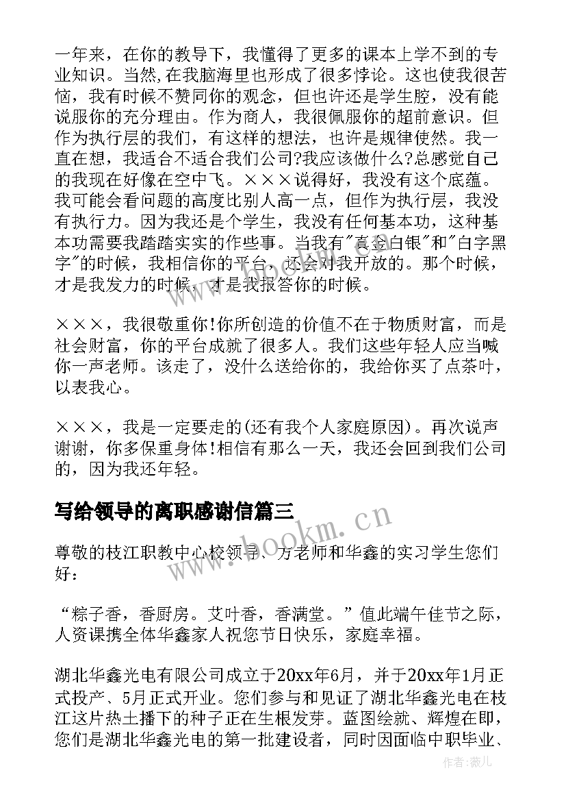 写给领导的离职感谢信(实用5篇)