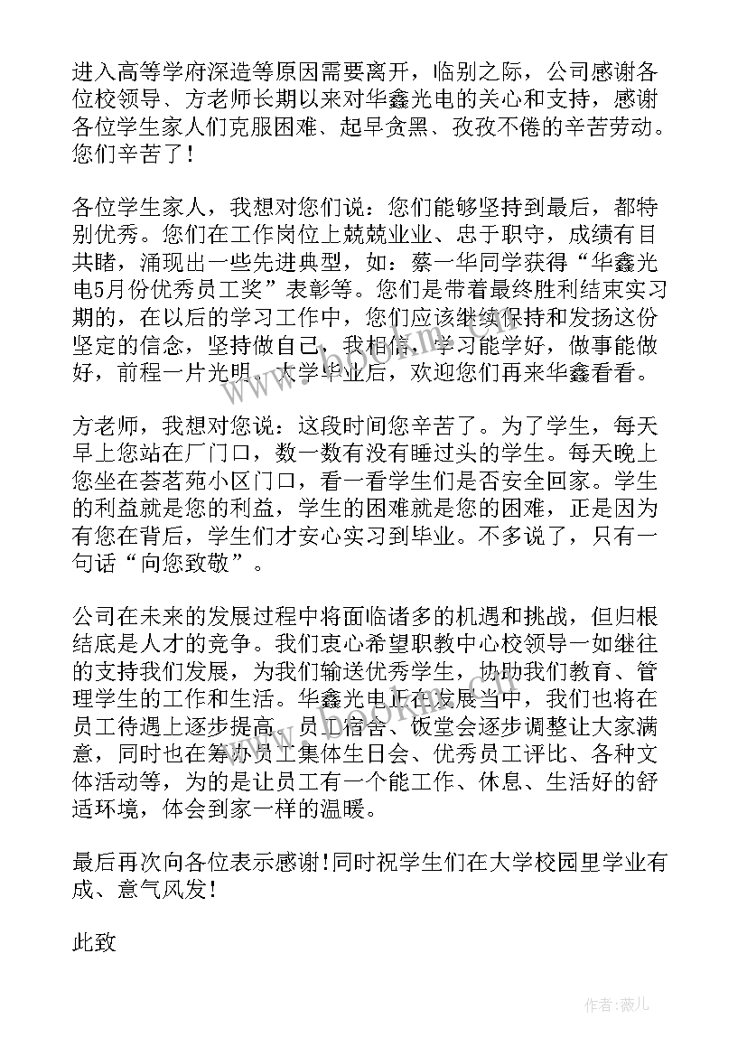 写给领导的离职感谢信(实用5篇)