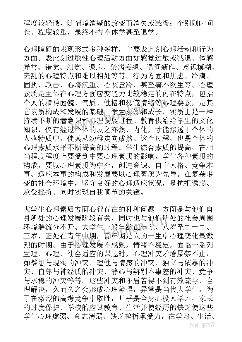 2023年大学新生心理健康教育讲座心得体会 心理健康教育讲座心得体会(汇总5篇)