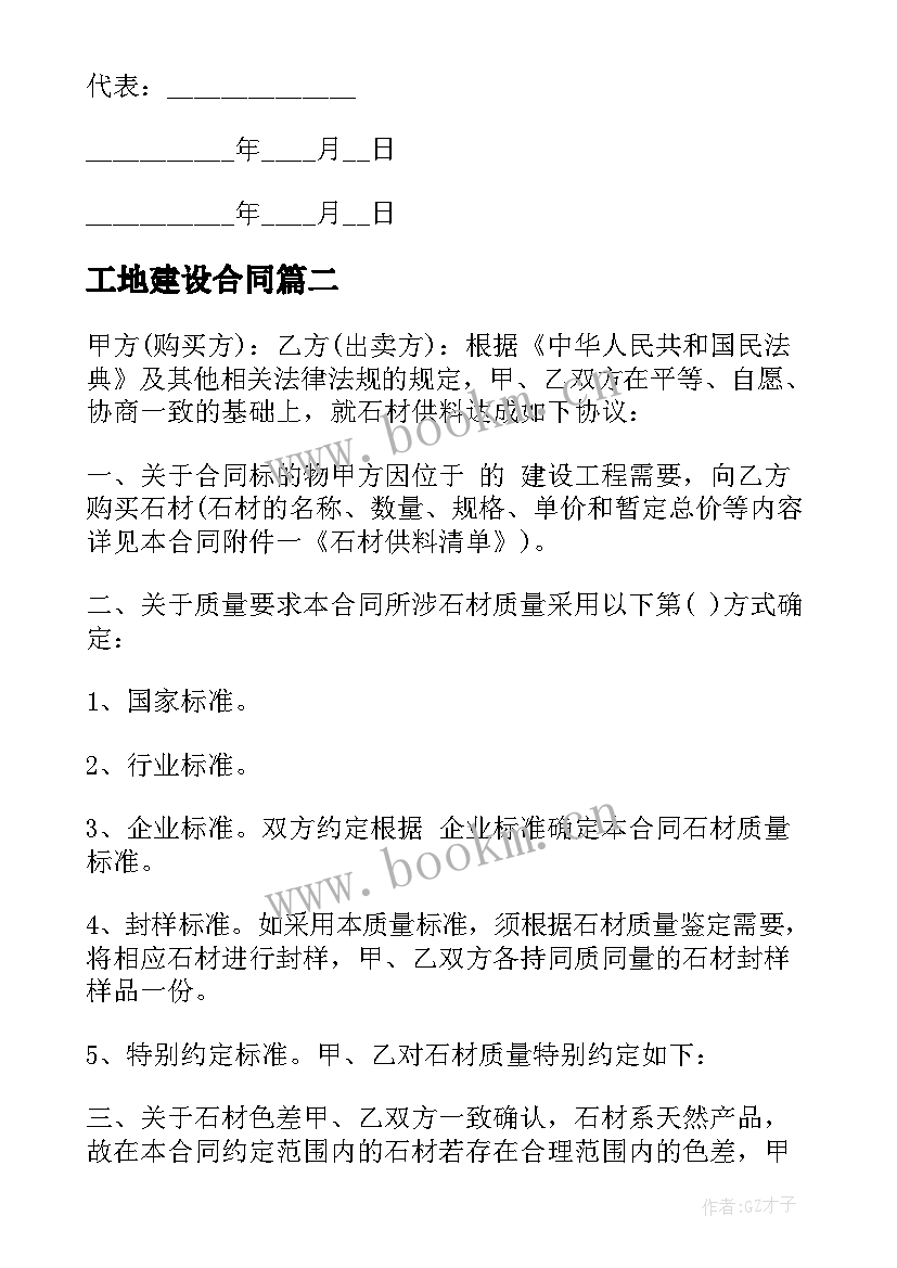 2023年工地建设合同(大全5篇)