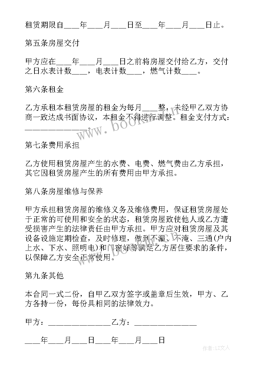 2023年新版房屋的租赁合同(优质10篇)