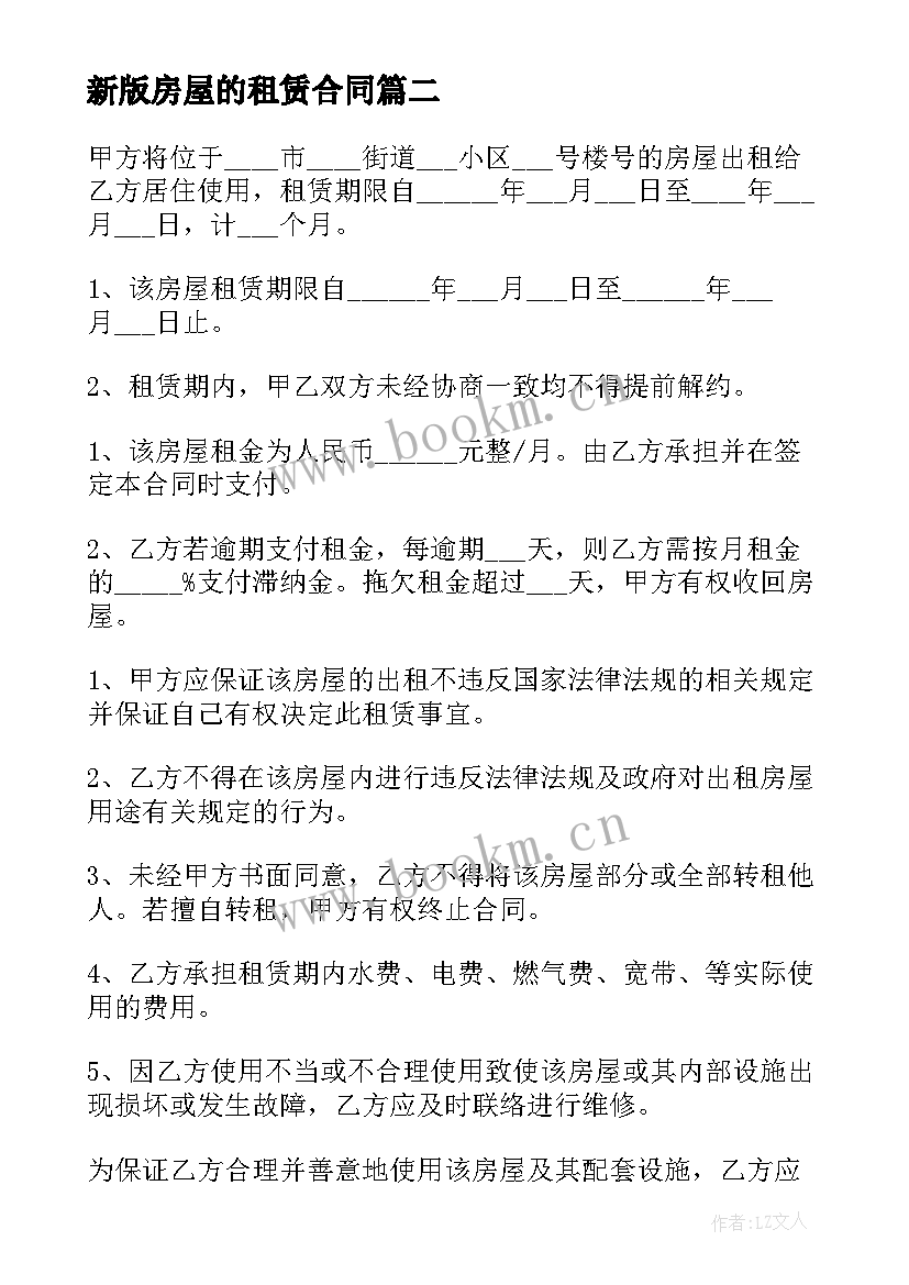 2023年新版房屋的租赁合同(优质10篇)