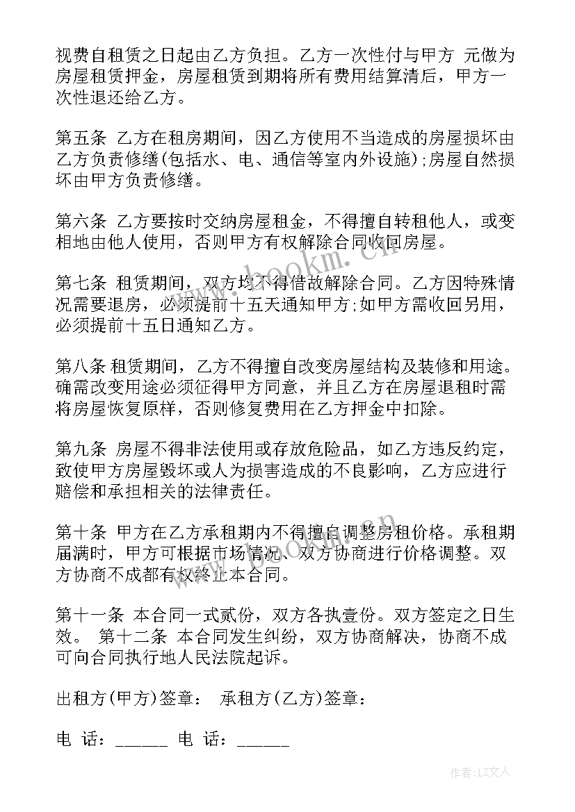 2023年新版房屋的租赁合同(优质10篇)