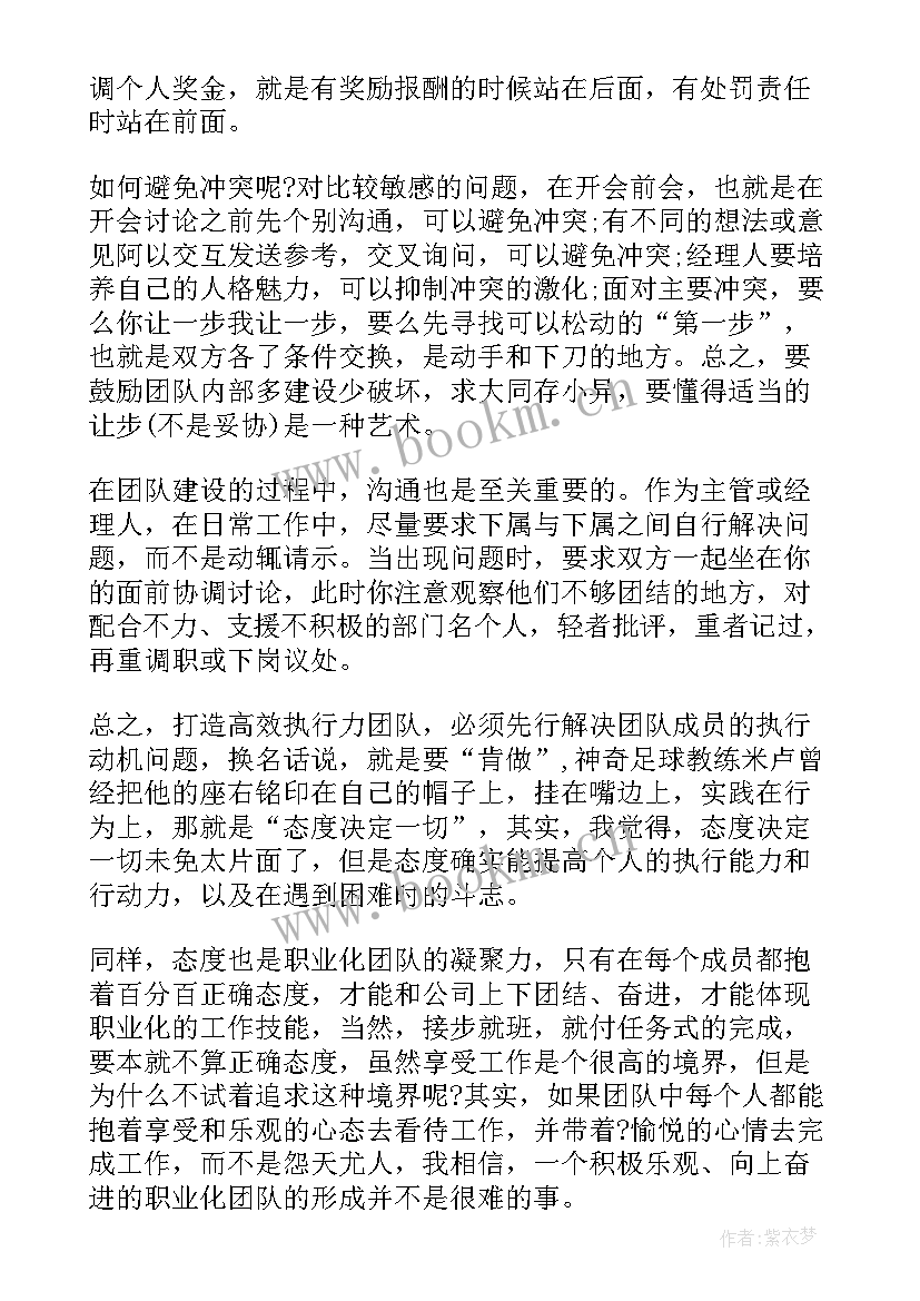 高绩效团队五项修炼读后感(优质5篇)