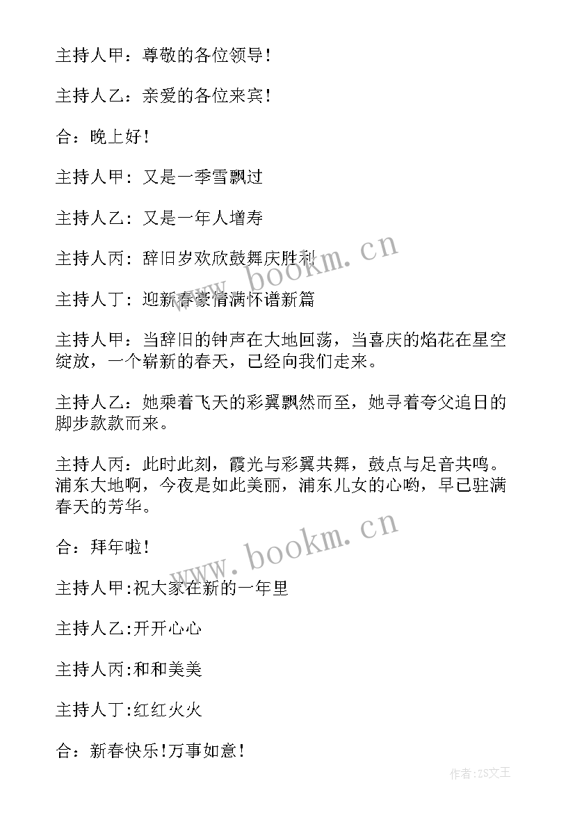 春节主持开场白和结束语 春节主持开场白(通用9篇)