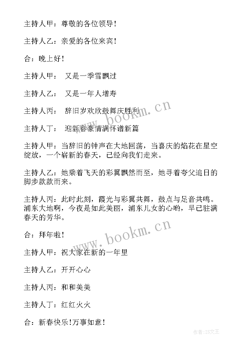 春节主持开场白和结束语 春节主持开场白(通用9篇)