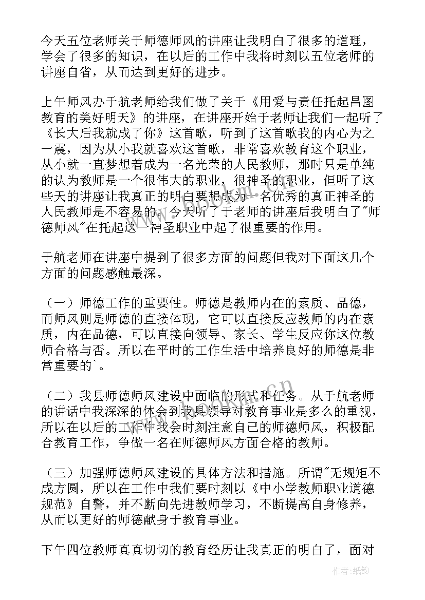 2023年师德师风教育惩戒的心得体会(优秀9篇)