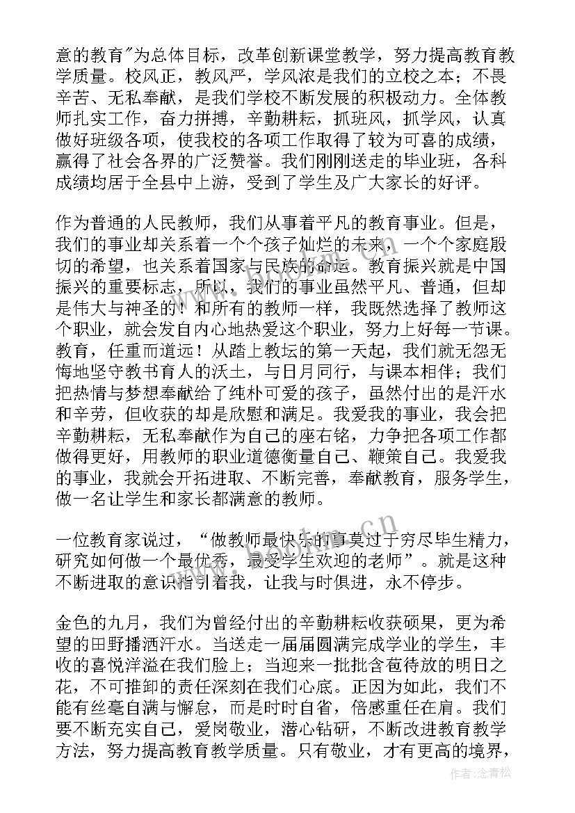 2023年教师节座谈会教师发言 教师节座谈会发言稿(精选9篇)