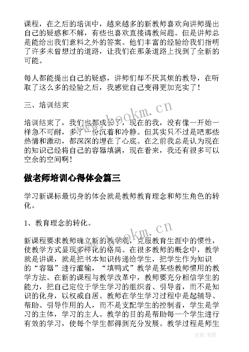 做老师培训心得体会 做培训老师心得体会(精选8篇)