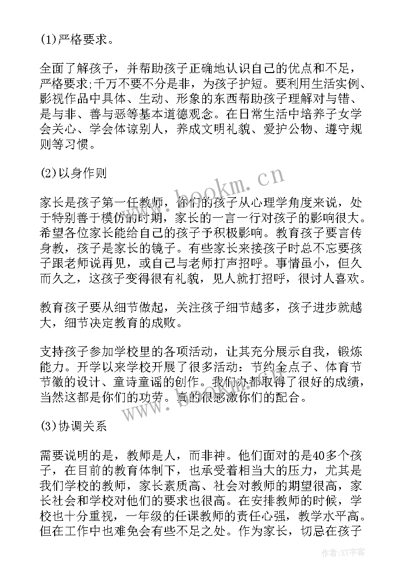 最新一年级数学期试经验分享 一年级数学期末家长会发言稿(优质5篇)