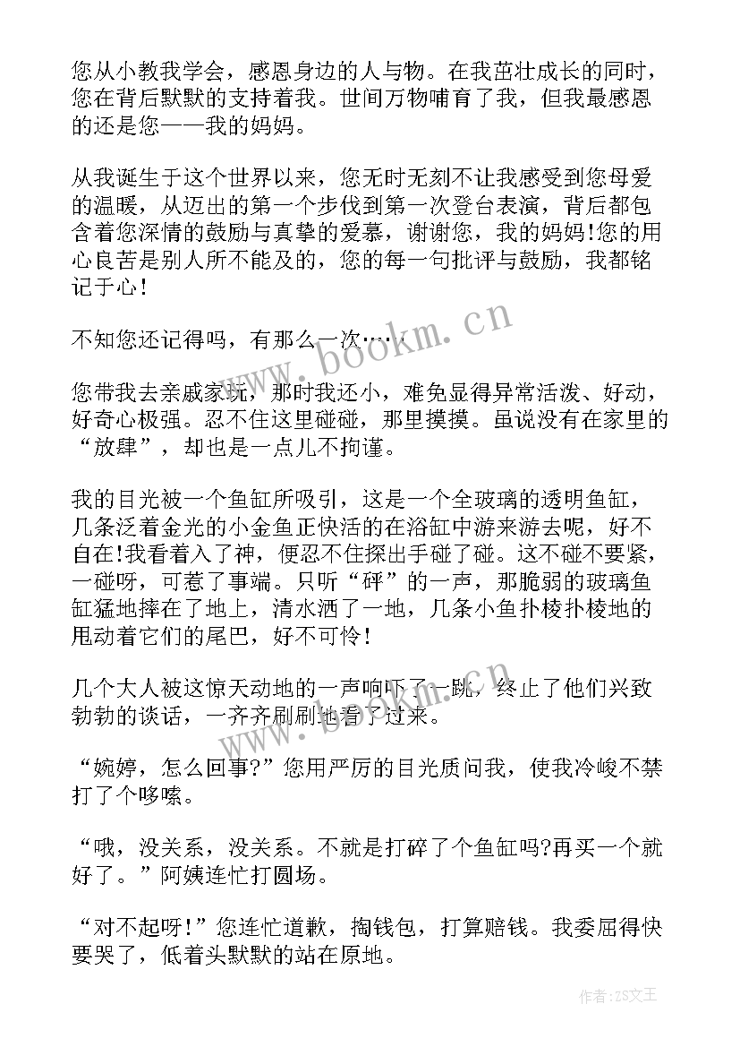 2023年感谢信母亲 母亲节感谢信(精选10篇)