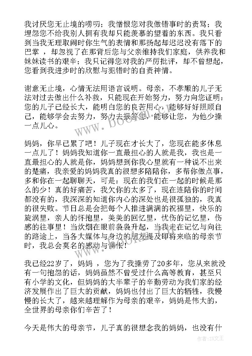 2023年感谢信母亲 母亲节感谢信(精选10篇)