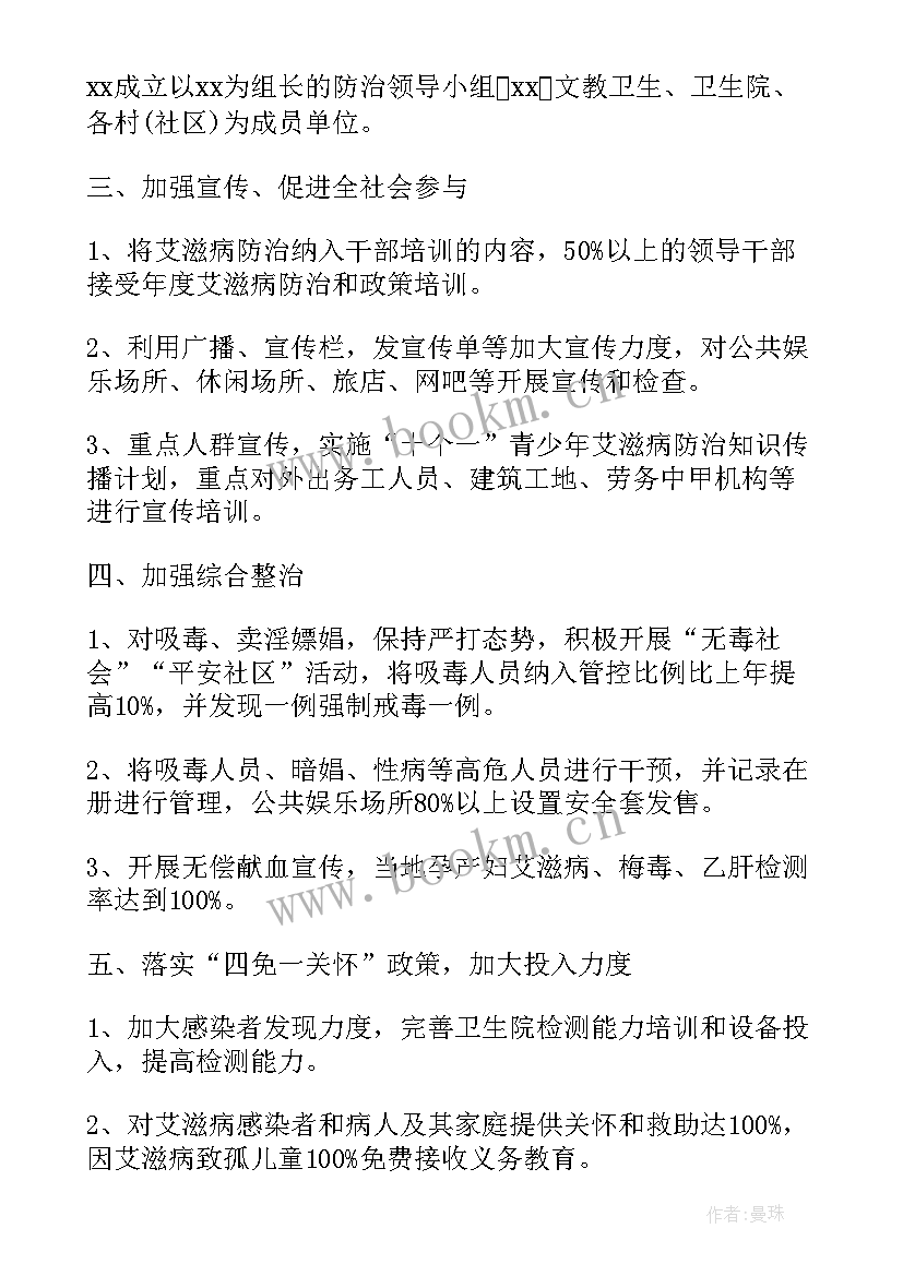 最新艾滋病防治工作方案(大全5篇)