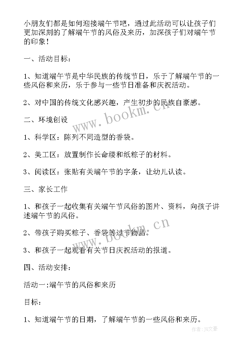 端午节活动方案及总结 教育局举行迎端午诵经典端午节活动方案(精选5篇)