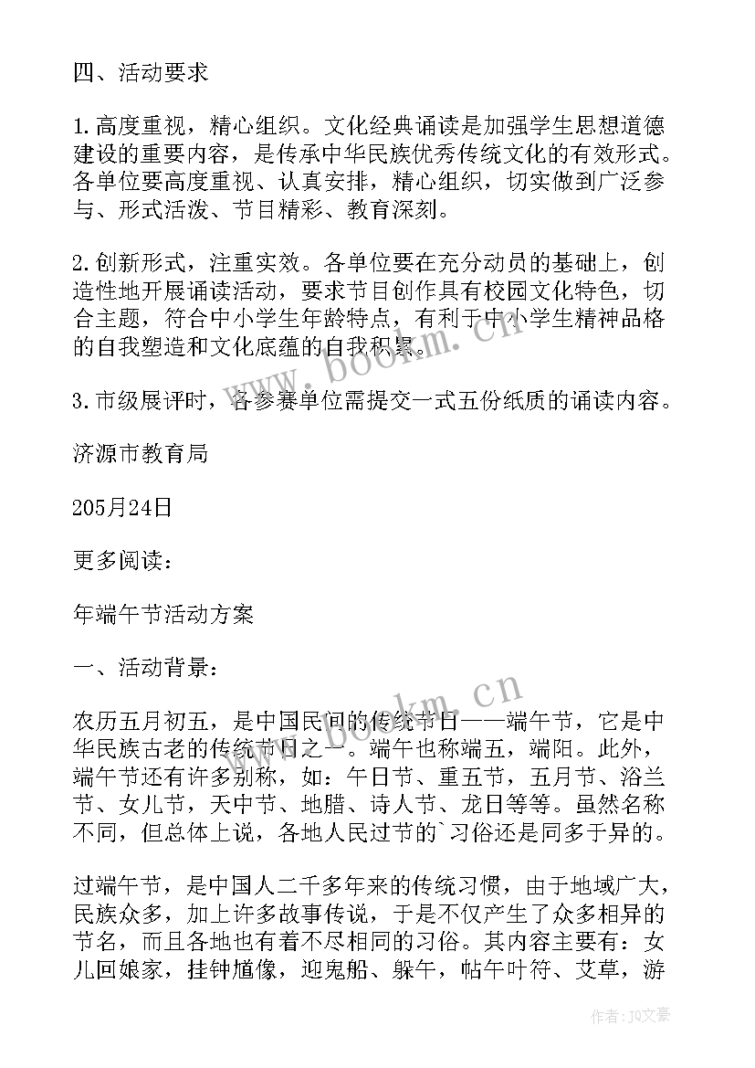 端午节活动方案及总结 教育局举行迎端午诵经典端午节活动方案(精选5篇)