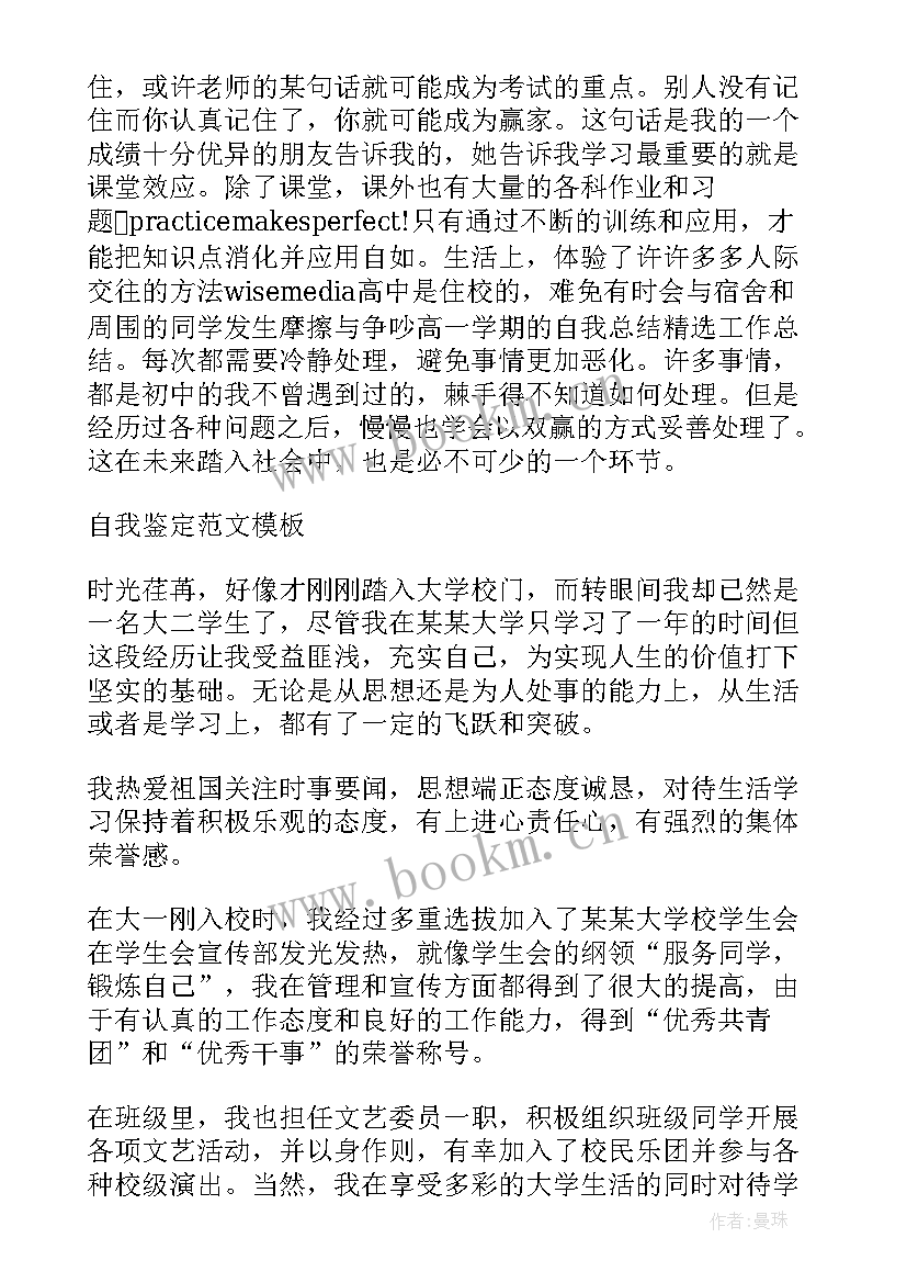 高中鉴定评语(模板5篇)