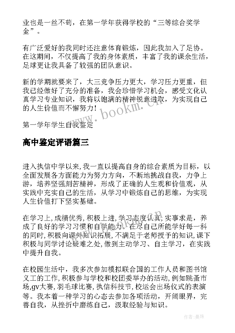 高中鉴定评语(模板5篇)