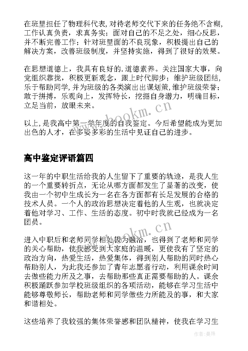 高中鉴定评语(模板5篇)