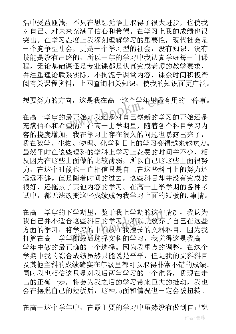 高中鉴定评语(模板5篇)