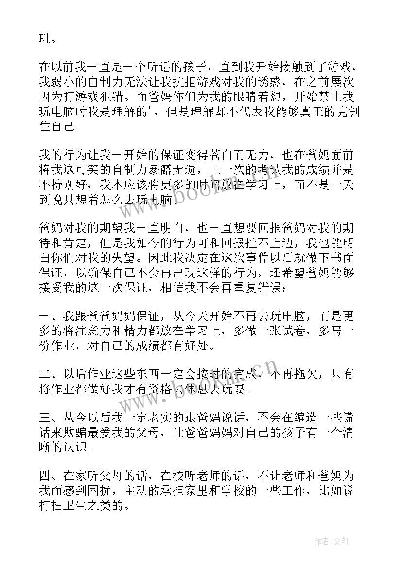 认错态度诚恳的检讨书父母(汇总9篇)