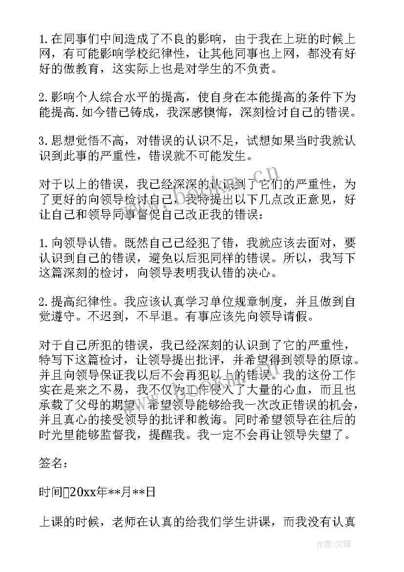 最新学生违反上课纪律检讨书 上课违反纪律检讨(精选10篇)