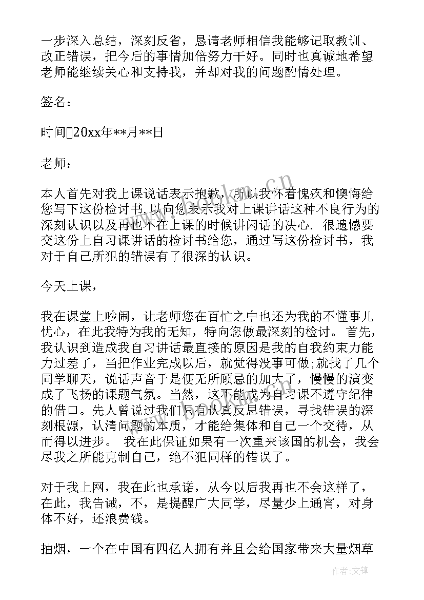 最新学生违反上课纪律检讨书 上课违反纪律检讨(精选10篇)