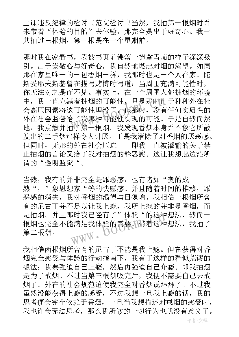 最新学生违反上课纪律检讨书 上课违反纪律检讨(精选10篇)